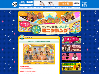 ニンゲン観察バラエティ『モニタリング』｜TBSテレビ