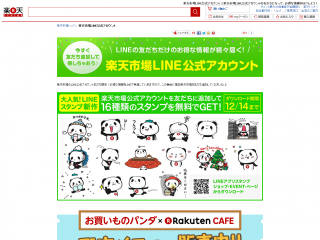 お買いものパンダ新作スタンプ登場!