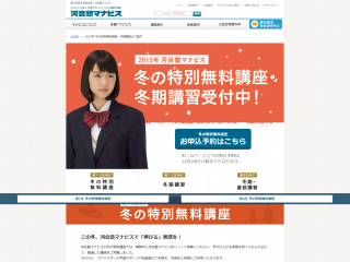 2015年 冬の特別無料講座・冬期講習 申し込み受付中!|河合塾マナビス