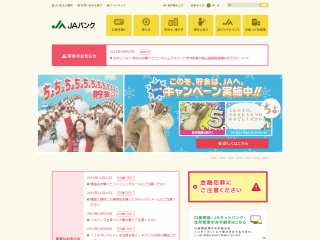JAバンク