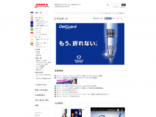 ZEBRA ゼブラ株式会社 デルガード