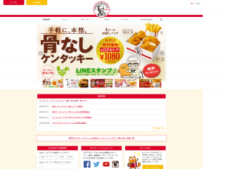 ケンタッキーフライドチキン