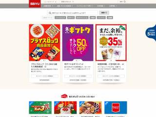 西友 - トップページ｜SEIYU