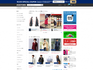 ファッション通販ZOZOTOWN
