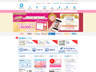 コンタクトレンズのアイシティ