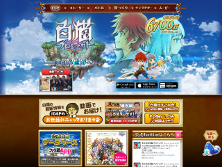 白猫プロジェクト 公式サイト 株式会社コロプラ【スマートフォンゲーム&位置ゲー】