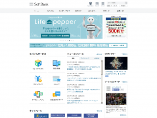 ソフトバンク
