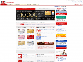 楽天カード- お得なクレジットカード ポイントがザクザク!年会費無料