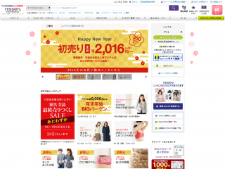 【ニッセン】カタログ 通販 ニッセンオンライン