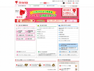 コープ共済 公式ホームページ