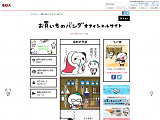 【楽天市場】お買いものパンダ オフィシャルサイト
