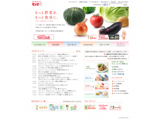 キユーピーホームページ ~愛は食卓にある。~