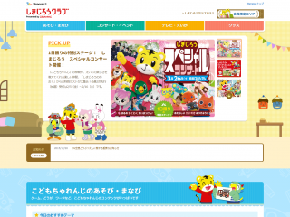 しまじろうクラブ - こどもちゃれんじのあそび・まなびがいっぱい!