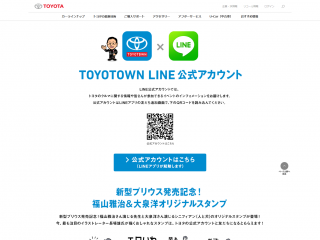 トヨタ LINE紹介ページ  TOYOTOWN トヨタウン  トヨタ自動車WEBサイト