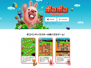 LINE ポコポコ 事前登録