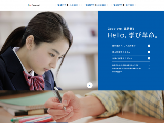 Hello,学び革命。|進研ゼミプラス