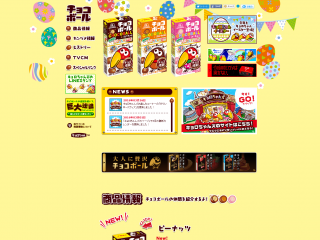 チョコボール|森永製菓