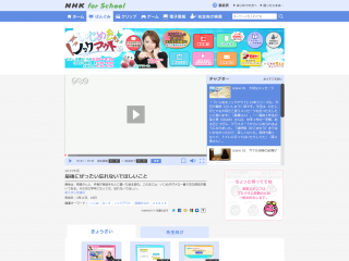 いじめをノックアウト [特別活動 小学校3･4･5･6年生 中]｜NHK for School