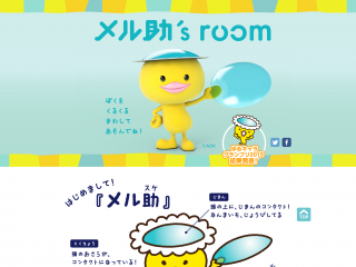 メル助's room by メルスプラン メニコン