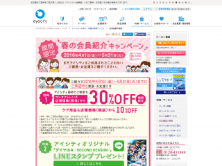 お友達紹介で、もっとお得にアイシティ!|コンタクトレンズのアイシティ
