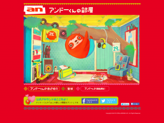 求人情報サービス「an」公式キャラクター「アンドーくんの部屋」 バイト探しはan（アン）
