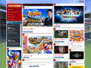 パワプロ通信