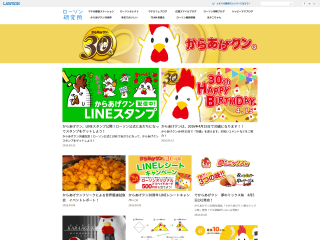 からあげクン 30周年ブログ|ローソン研究所