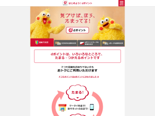 はじめよう!dポイント dポイントポータル