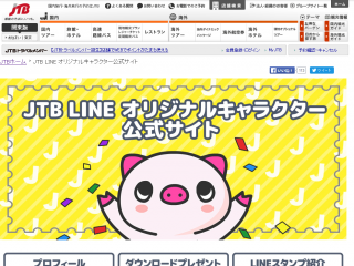 JTB LINE オリジナルキャラクター公式サイト
