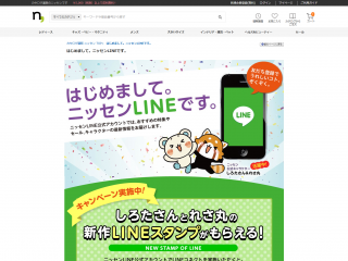 【ニッセン】はじめまして。ニッセンLINEです。