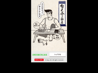西友 - 旬之介の部屋  SEIYU