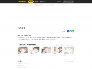 ウラクラ!|【全話公開】毎週金曜更新|LINE マンガ