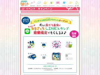 ネットで発見！！たまごっち　公式ホームページ