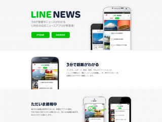 LINE NEWS