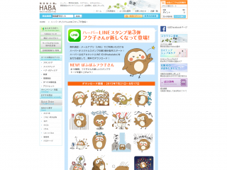 ハーバーオリジナルLINEスタンプが登場！ I 無添加化粧品 スクワラン_無添加主義 スクワランのハーバー研究所（HABA）