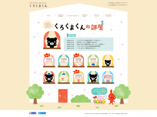 くろくまくんの部屋 I Baby Kumon公式キャラクター - 公文教育研究会