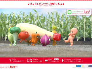 キユーピーとヤサイな仲間たち