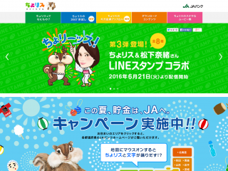 ちょリスオフィシャルサイト