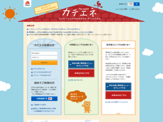 カテエネ I 中部電力が運営する家庭向けWEB会員サービス