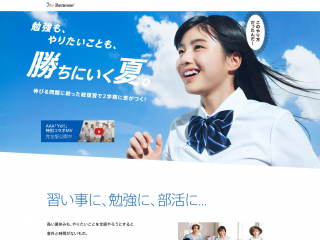 夏期講習のご案内｜進研ゼミプラス
