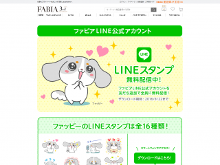 ファビアLINE公式アカウント I 女性ファッション通販サイトFABIA（ファビア）
