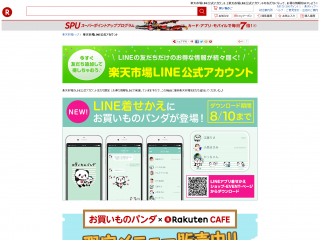 NEW!お買いものパンダ着せかえがLINE登場!