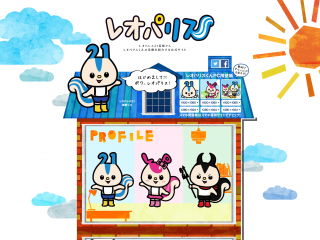 レオパレス21の看板リス☆レオパリスくんのオフィシャルサイト