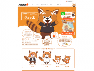 ジェッ太|ジェットスター 公式キャラクター【日本限定】 I ジェットスター