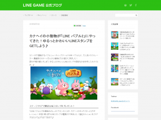 カナヘイの小動物が「LINE バブル2」にやってきた!ゆるっとかわいいLINEスタンプをGETしよう♪ _ LINE GAME公式ブログ