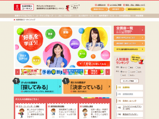 生涯学習のユーキャン