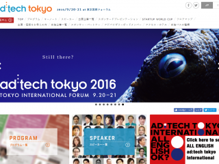 アドテック東京 公式サイト