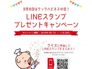 クックハピネスの日 キャンペーンサイト|エースコック株式会社