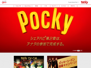 %e3%80%90pocky-street%e3%80%91%e3%82%b0%e3%83%aa%e3%82%b3%e3%83%9d%e3%83%83%e3%82%ad%e3%83%bc%e5%85%ac%e5%bc%8f%e3%82%b5%e3%82%a4%e3%83%88